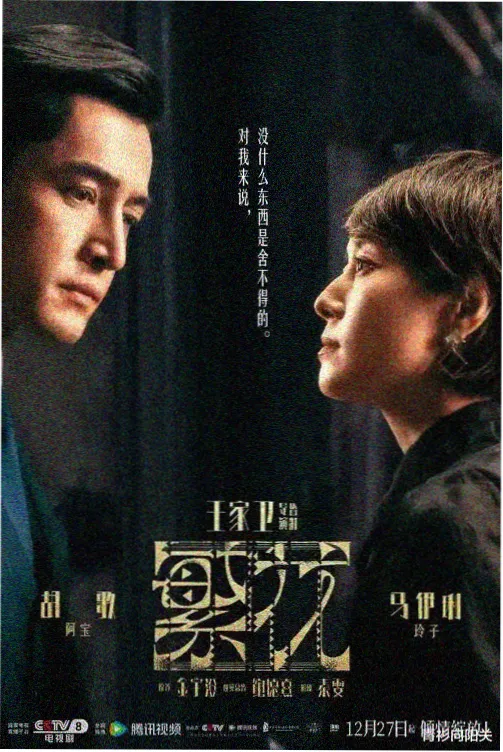 如懿传电视剧封面